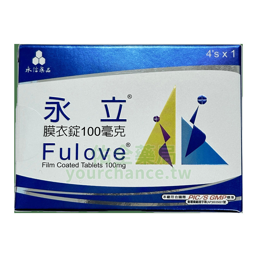 永立膜衣錠 100mg 改善勃起功能障礙 永信 國產威而鋼  (4錠/盒)